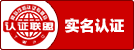 安全认证