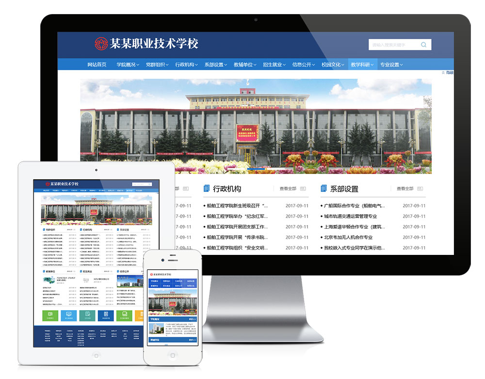 16990高等院校学院学校类网站模板