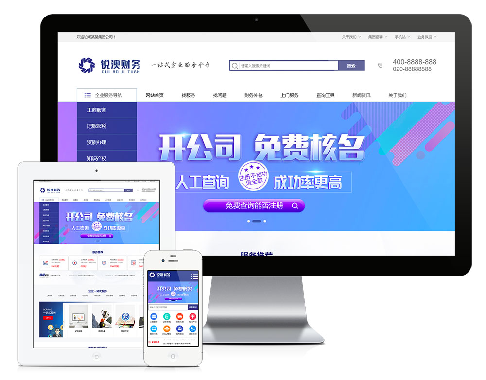 17590财务注册公司工商服务网站模板