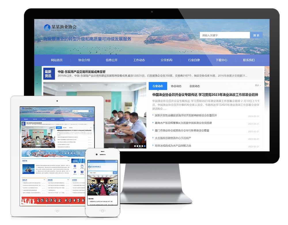 29258渔业协会事业单位网站模板