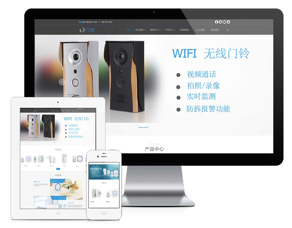 28553无线数码门铃网站模板