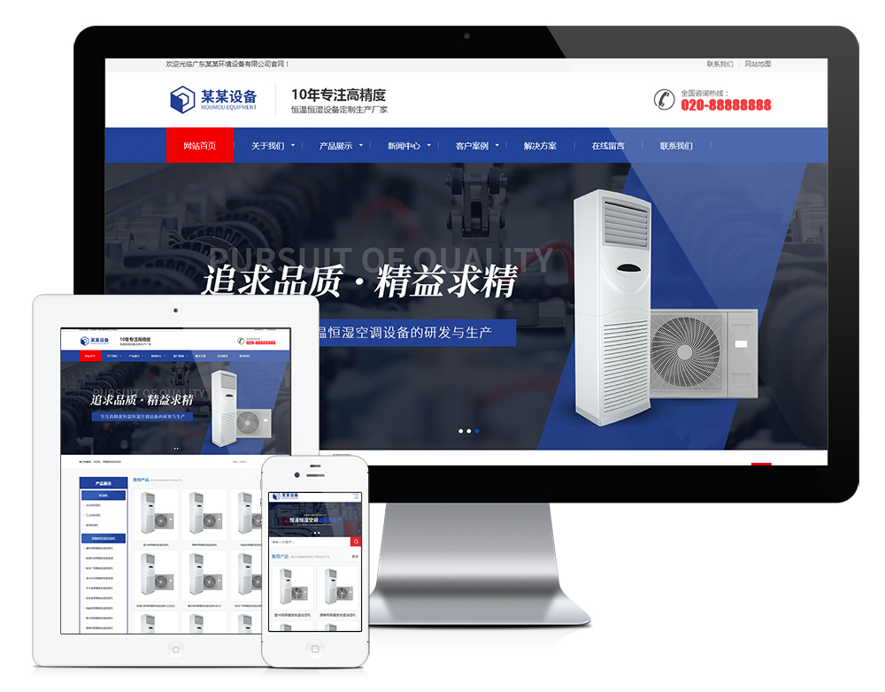 16873响应式营销型恒温恒湿机环境设备网站模板