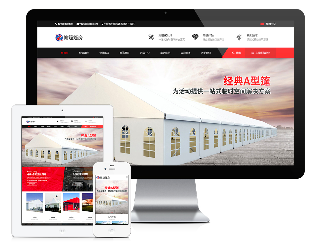 16885帐篷篷房建筑建材定制设计网站模板