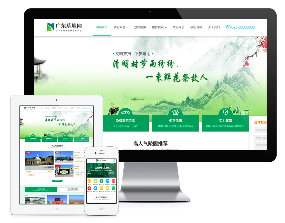 16911殡葬墓地行业类网站模板