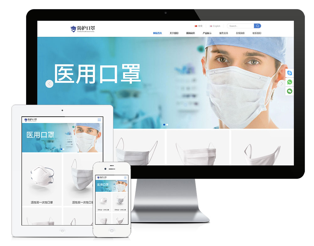 11890响应式口罩防护用品网站模板(双语)