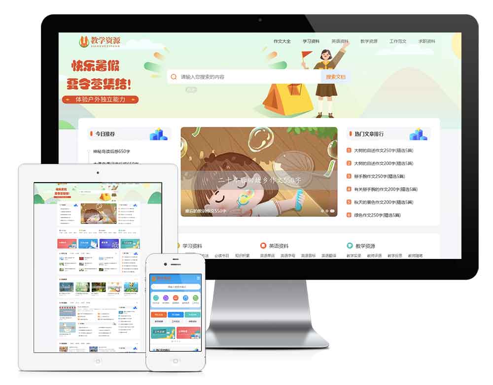 29083工作范文作文学习参考资料网站模板