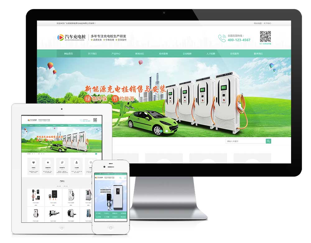 28557新能源汽车充电桩设备网站模板