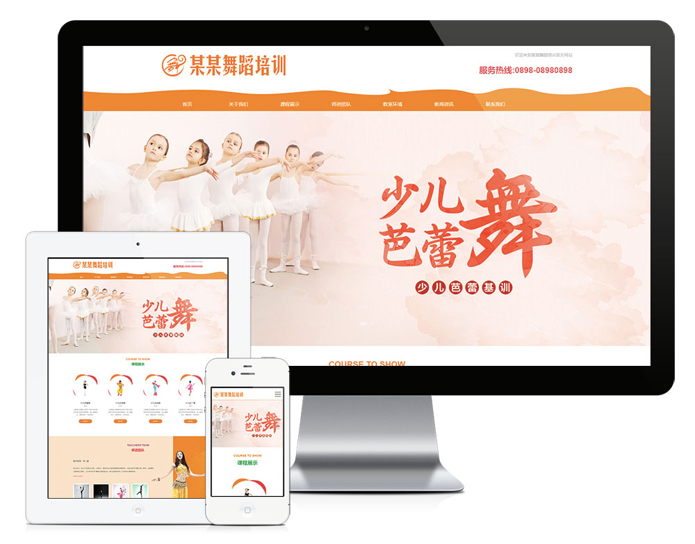6903响应式少儿舞蹈培训网站模板
